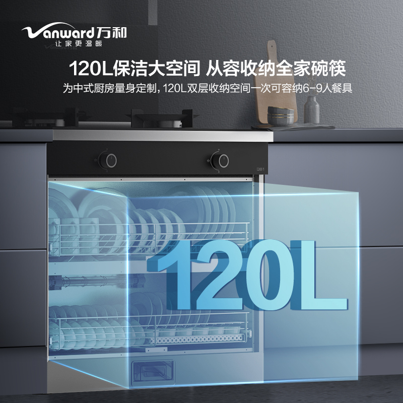 万和(Vanward) 集成灶JJZT-QB1 天然气烟灶消套装 油烟机燃气灶消毒柜一体式 自清洗烟灶联动一级能效