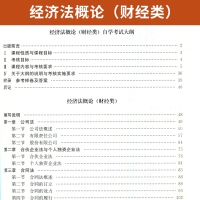 [正版图书]自学考试教材 00043经管类专科书籍 0043经济法概论财经李仁玉人大版 2024年中专升大专高升专高起专