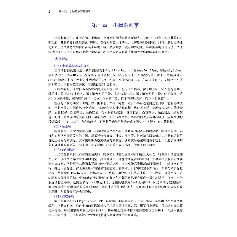 醉染图书临床小肠病学9787117337052高清大图