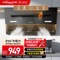 万和 抽油烟机 单烟机 侧吸油烟机 21立方大吸力 家用吸油烟机 挥手智控自动清洗 CXW-318-DJ628