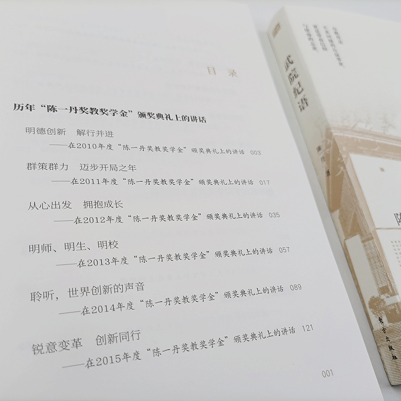 醉染图书武院纪语9787520721288图片