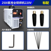 BONJEAN适用于通用电焊机7-200I 250I便携式手工焊机220v电可长焊.2焊条 ZX7-250I套餐四