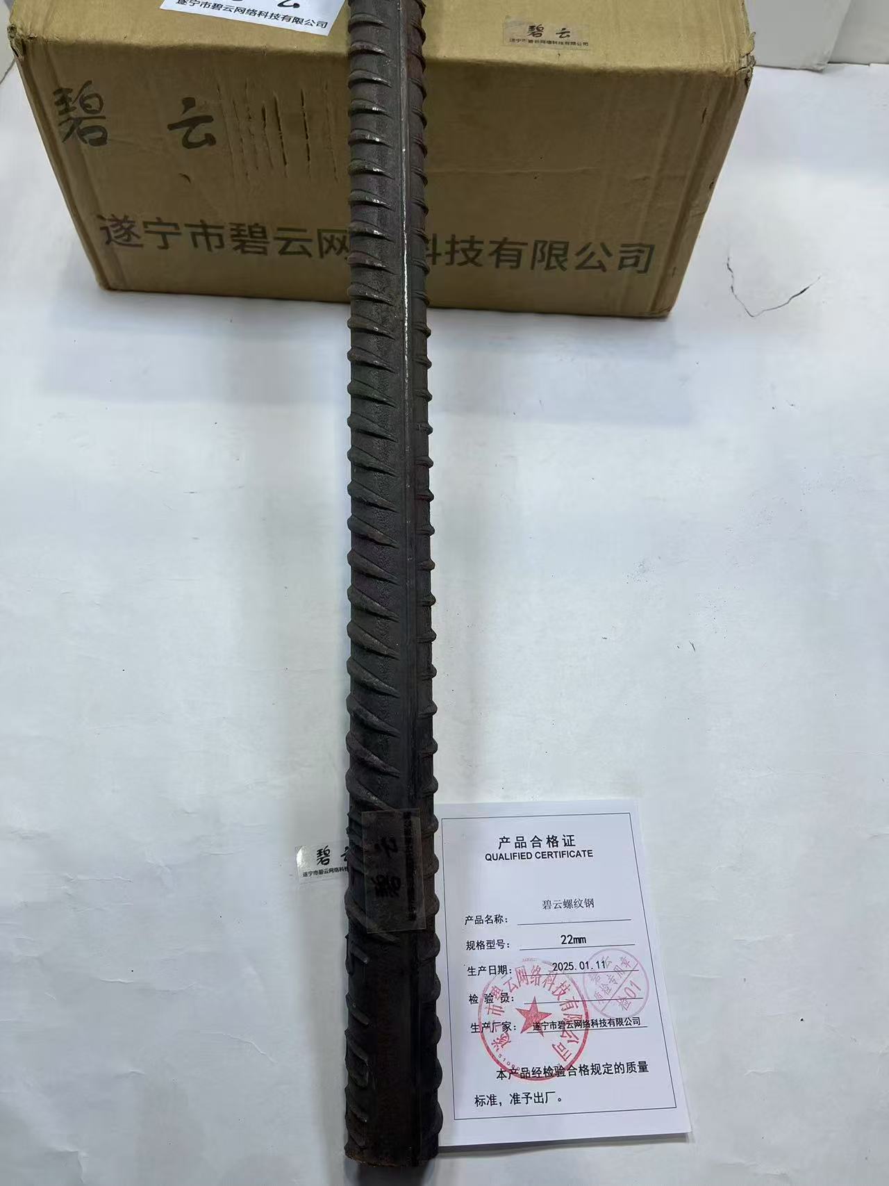 碧云螺纹钢 22mm 千克高清大图