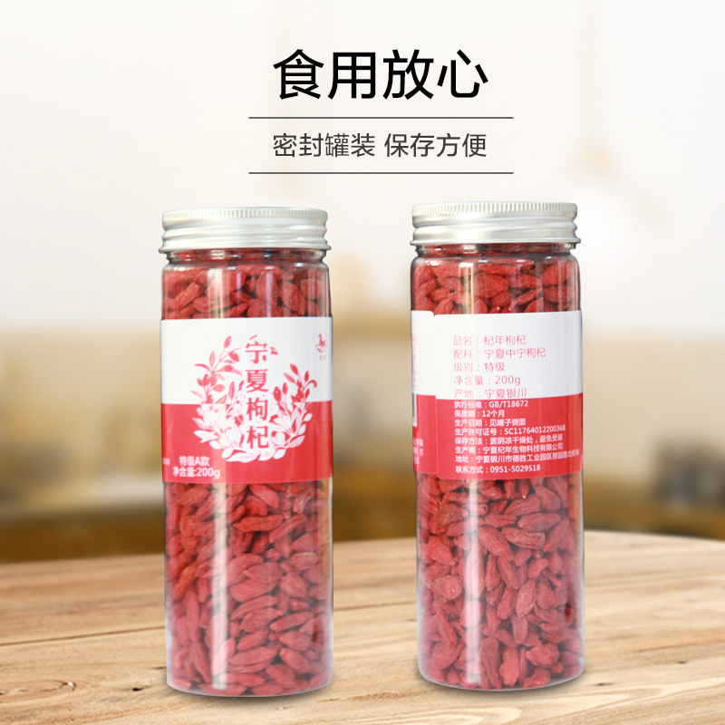 杞年 宁夏枸杞 特级A款 新货头茬 红枸杞200g