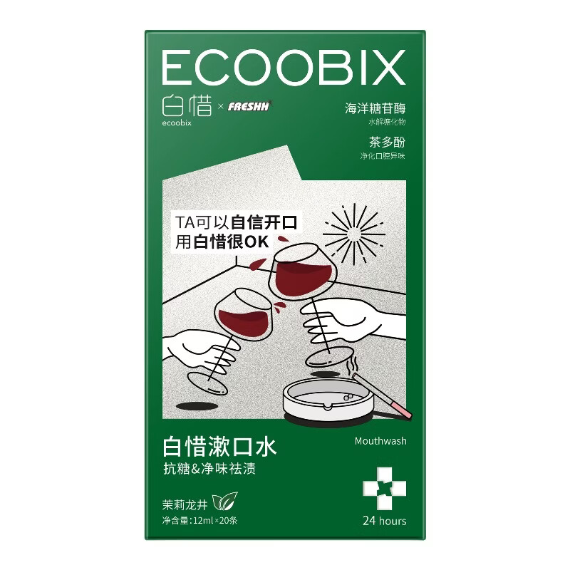 白惜盒装漱口水12ml*20支-龙井