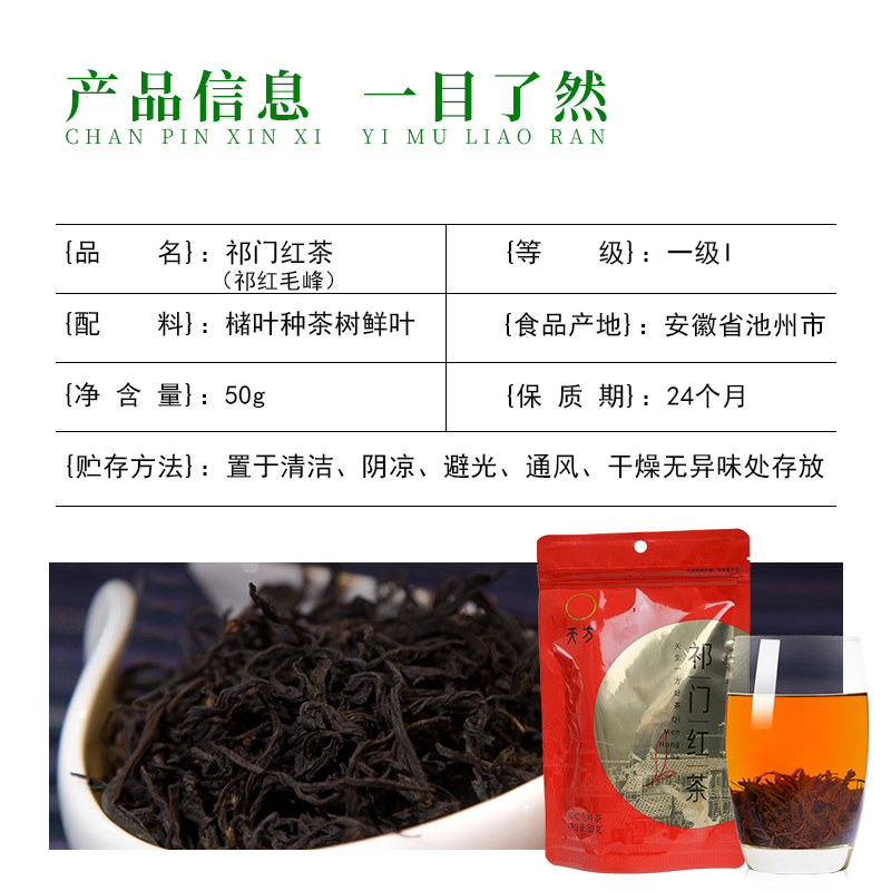 [中华特色]池州馆 安徽天方茶叶50g袋装祁门红茶 红毛峰正宗原产地浓香型红茶华东高清大图