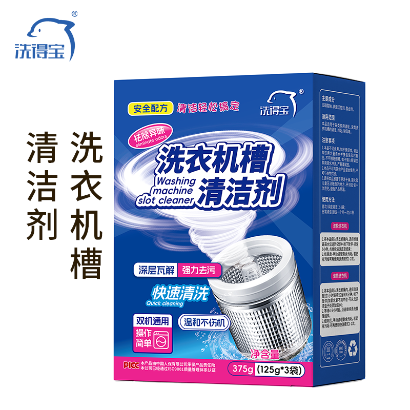 洗得宝 XDB-XYJ洗衣机槽清洁剂(125g*3袋)/盒高清大图