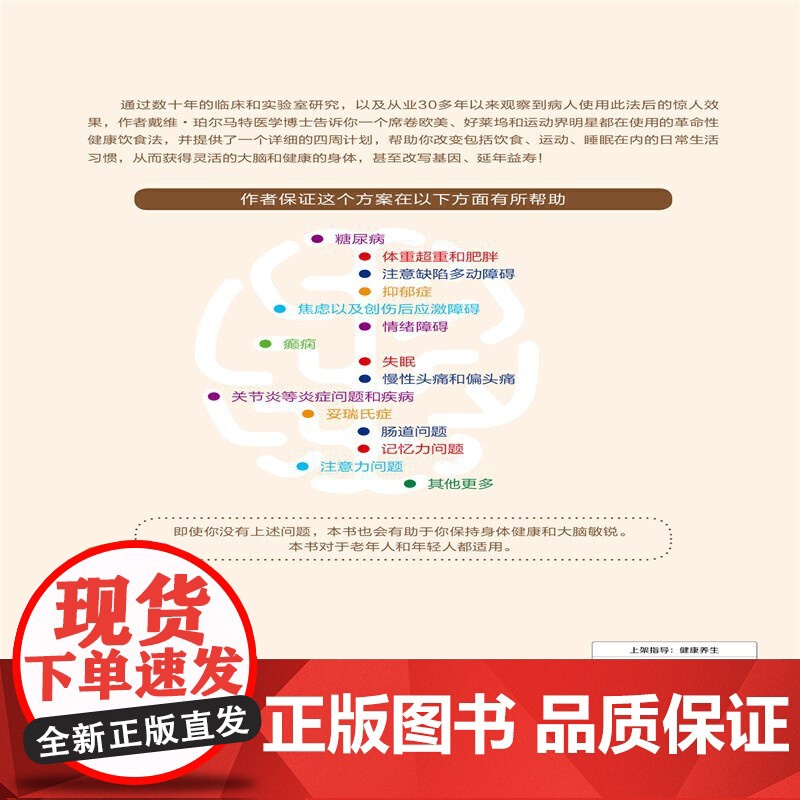 正版 谷物大脑 揭开小麦碳水化合物糖损害大脑和身体健康的惊人真相 谷物大脑完整生活计划 健康食谱 心理学书籍 樊登高清大图