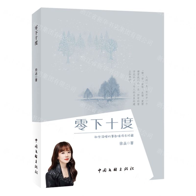 [N]零下十度-9787519052348高清大图