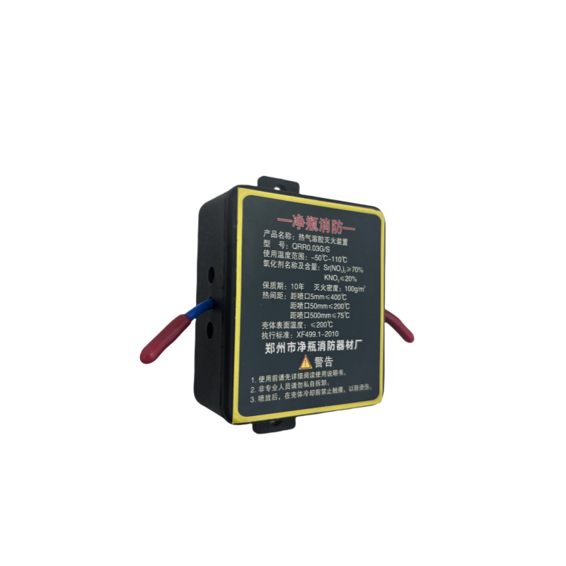 净瓶 热气溶胶灭火装置 QRR0.03G/S 单位:个高清大图