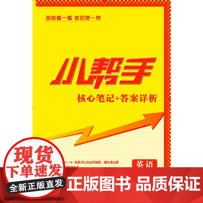 高中英语小题狂做·选择性必修第一册·YL高清大图