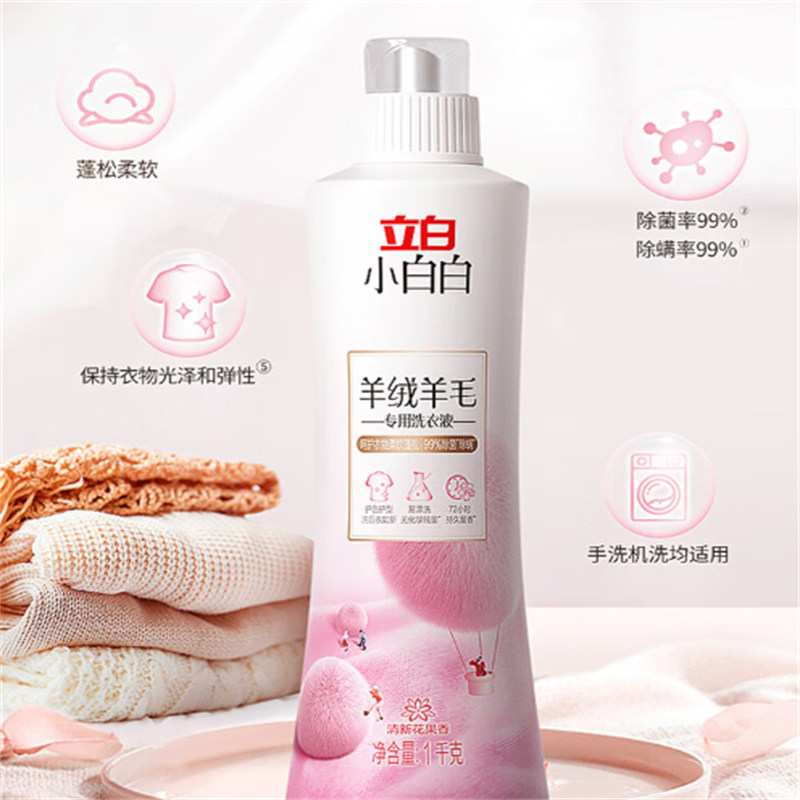 立白 小白白羊毛衫专用洗衣液 1kg高清大图
