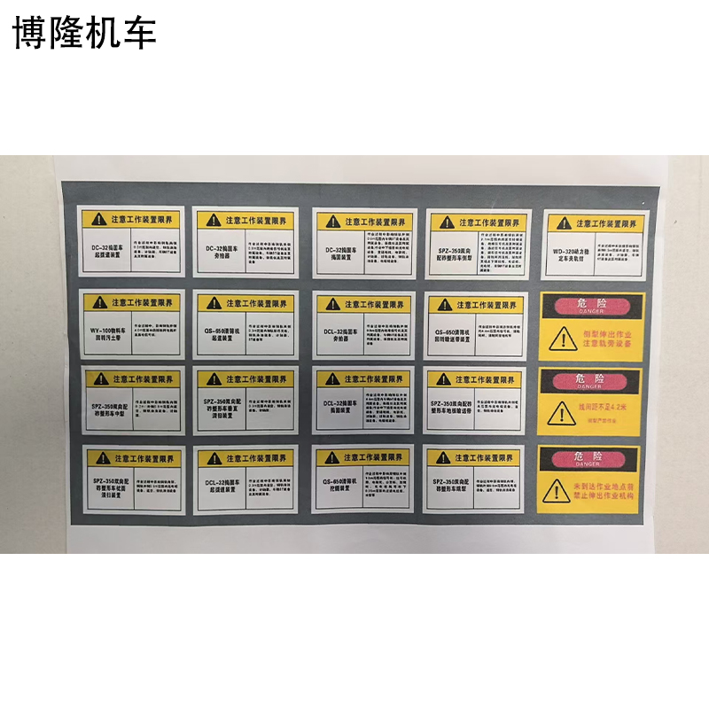 博隆机车 警示标识牌 BL100*80 个高清大图