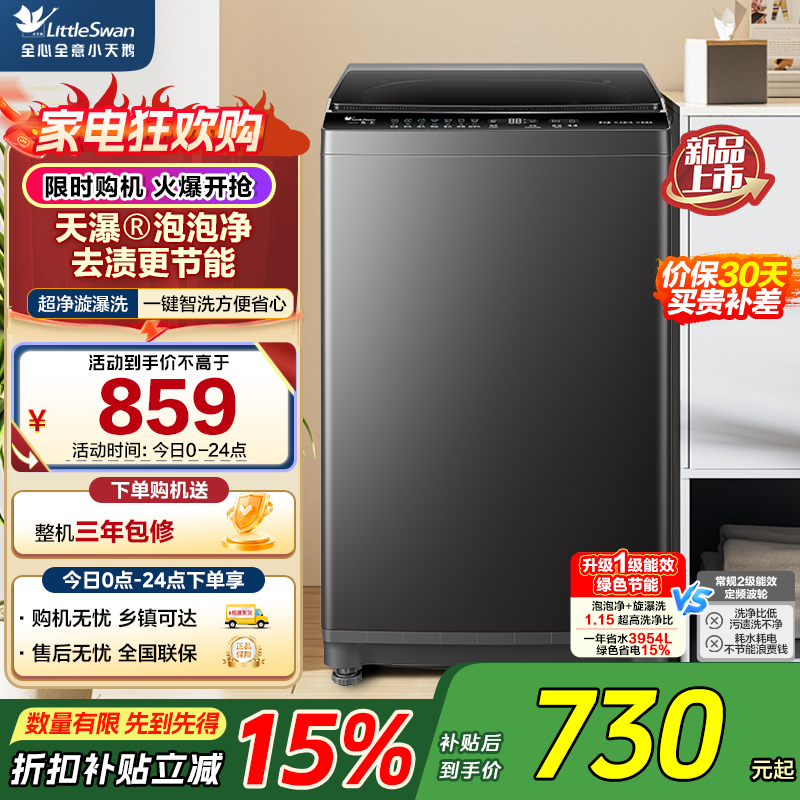 小天鹅波轮洗衣机TB8V28T