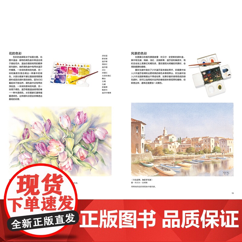 手把手教你画水彩画西方绘画技法经典教程 水彩画技法分步基础教学 水彩画步骤详解教程 水彩画创作参考书 上海书画出版社高清大图