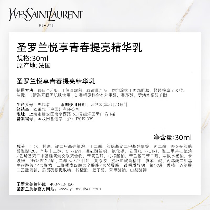 圣罗兰(YSL)玻色因精华 透亮更细嫩护肤品 美白精华 30ml高清大图