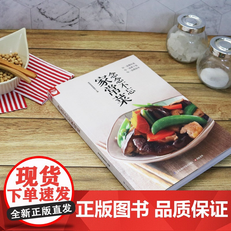 念念不忘家常菜(经典,下饭,简单家常菜) 正版书籍高清大图