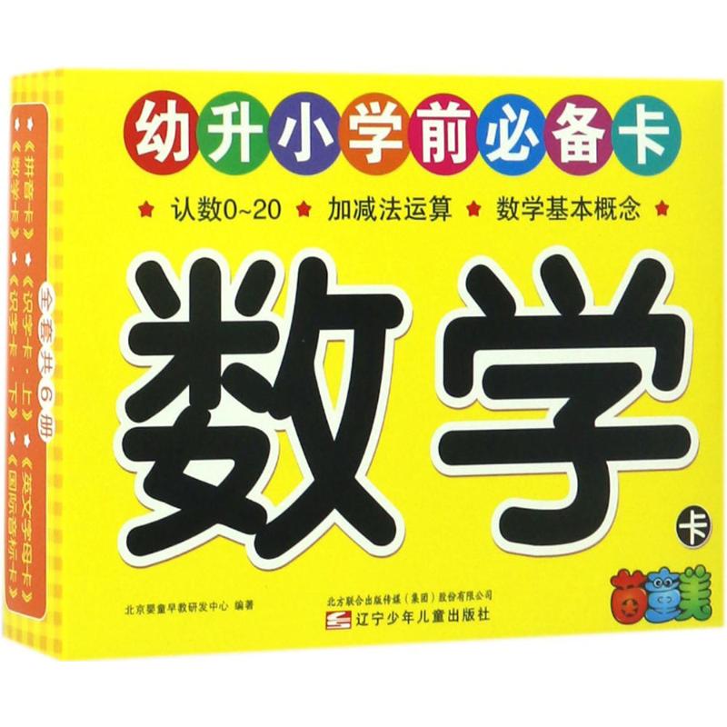 幼升小学前必备卡高清大图