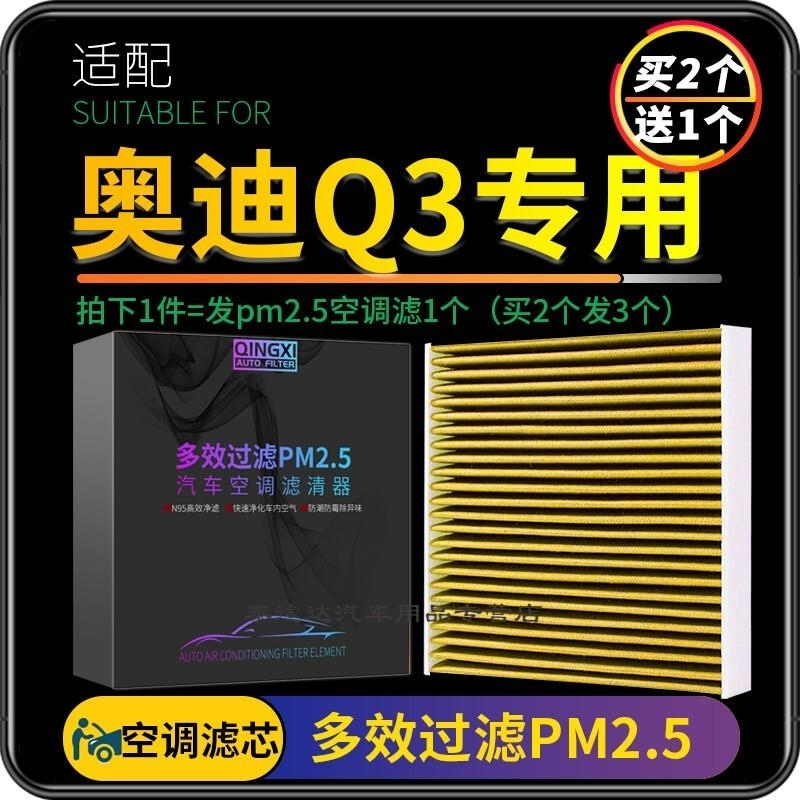 游枫亭适配19-20-21-22款一汽大众奥迪q3空调滤芯PM2.5格汽车原厂升级原