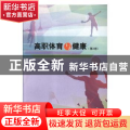 高职体育与健康