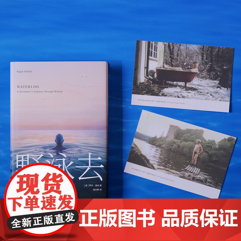 野泳去 英罗杰迪金上海人民出版社博物学英国文学自然文学散文户外游泳爱好者伴读经典 穿游英国河流湖泊沿途见闻实录 正版图书高清大图