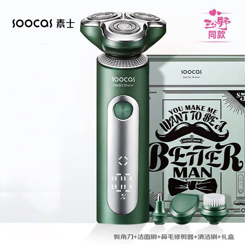 SOOCAS素士凌朗顺滑型电动剃须刀智能全身水洗多功能 雅痞理容礼盒 《三分野》剧款 S5墨绿
