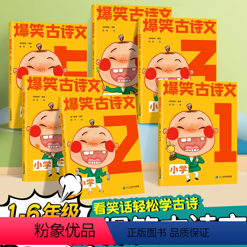 [新品]爆笑古诗文(全套6册) 小学通用 [正版]斗半匠漫画爆笑小古文三年级四五年级小学生100课小学版文言文阅读理解注