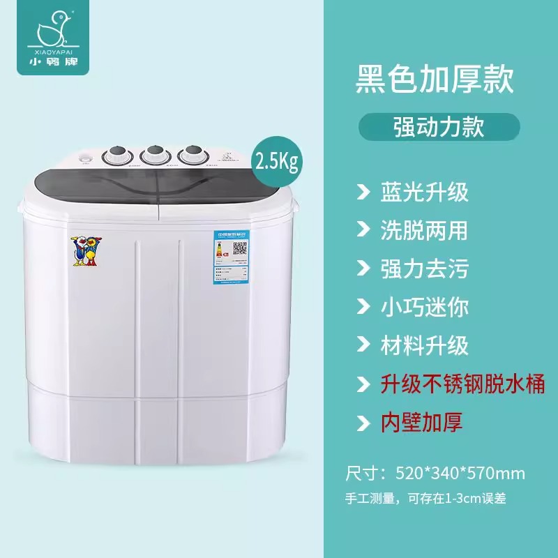 小鸭2.5公斤迷你洗衣机小型双桶双缸家用半自动母婴儿童宝宝内衣裤洗脱一体黑色升级款高清大图