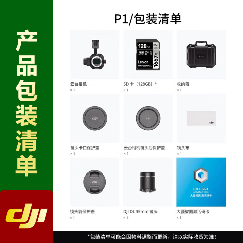 大疆 DJI 无人机 Matrice 400+禅思P1三轴云台相机 大型行业版高清航拍器 经纬M400提货卡高清大图