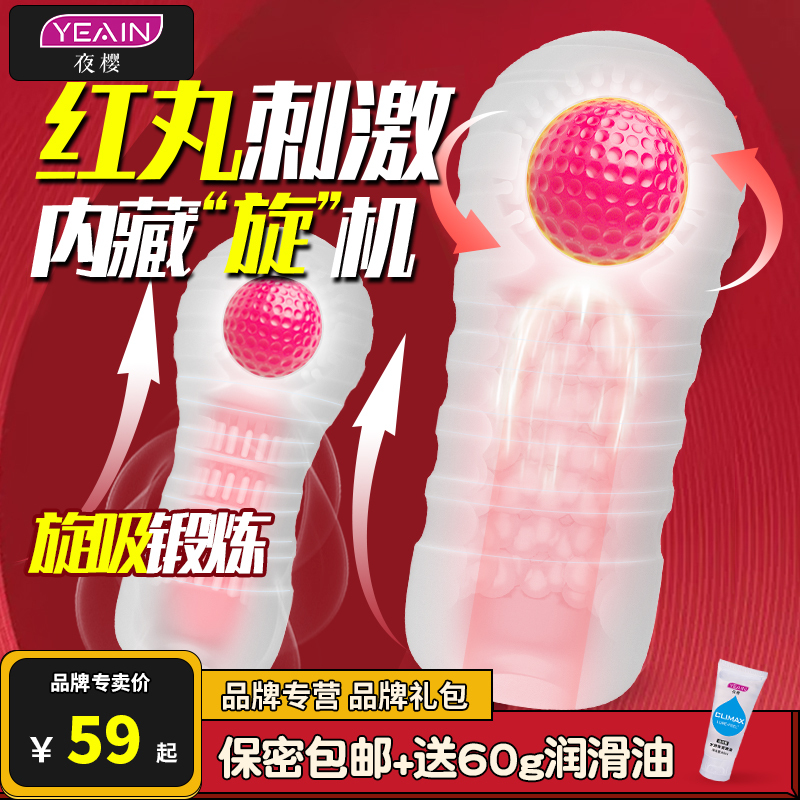 夜樱撸个球手动飞机杯倒模名器 男用全自动真空夹吸吮撸管自慰器阴茎训练器 成人情趣男性系列用品非充气娃娃