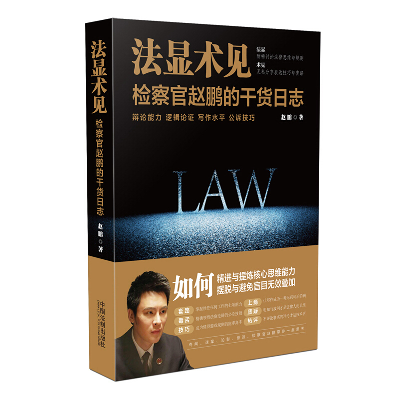 文轩 《法显术见》