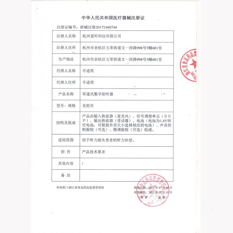 爱可声魔力隐形助听器老人6通道无线耳聋深耳道式隐形助听器耳机