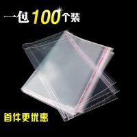 OPP不干胶自粘袋图书文件收纳袋鞋子服装包装袋透明塑料袋自封袋 8*12 100个