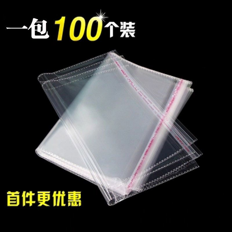 OPP不干胶自粘袋图书文件收纳袋鞋子服装包装袋透明塑料袋自封袋 8*12 100个