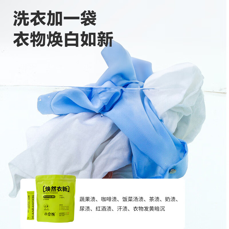 小仓熊彩漂粉漂白剂液香柚味白色彩色衣物通用爆炸盐婴幼儿去渍去黄增白高清大图