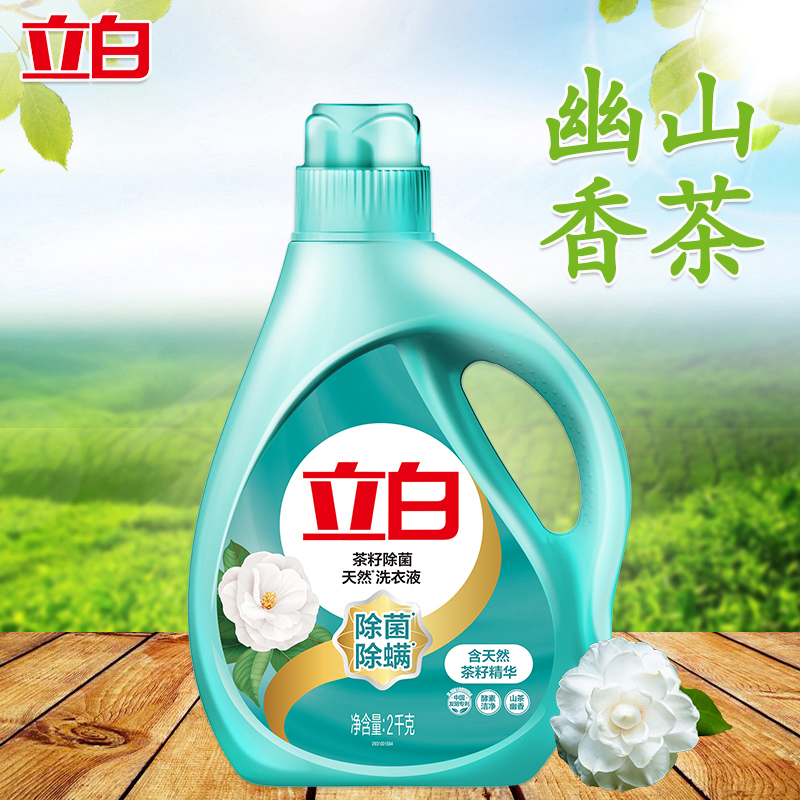 立白洗衣液除菌去渍护衣护色洁净柔顺茶籽2kg*1瓶高清大图