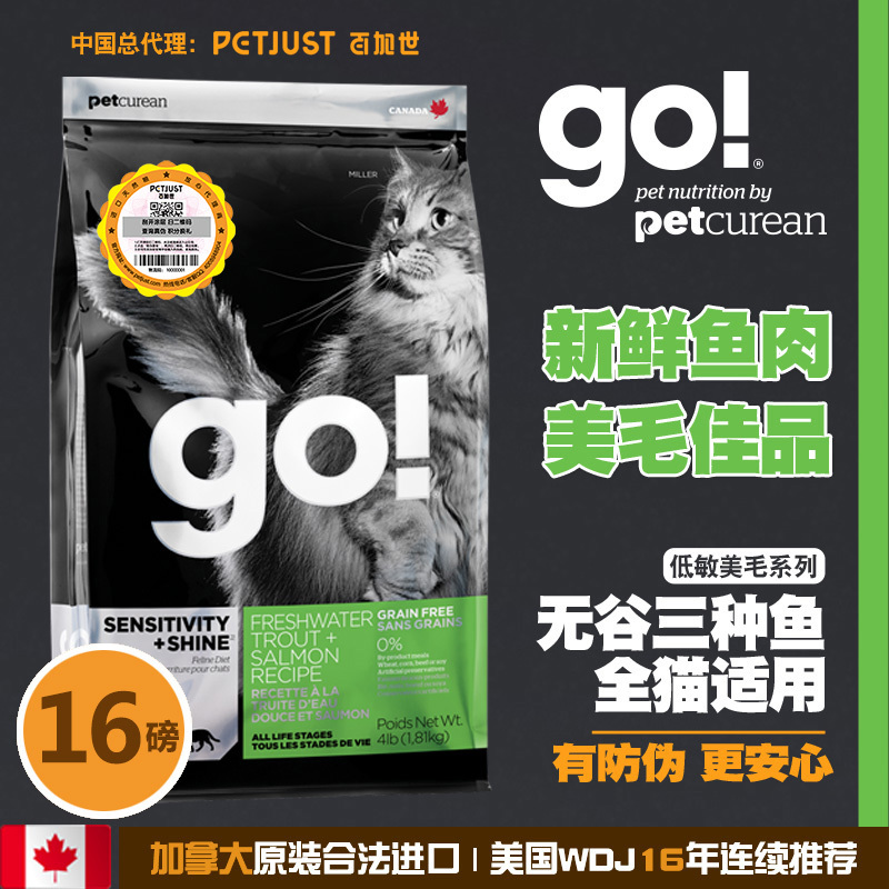 Petcurean Go! 低敏美毛系列无谷三种鱼全猫粮16磅 加拿大进口天然猫粮