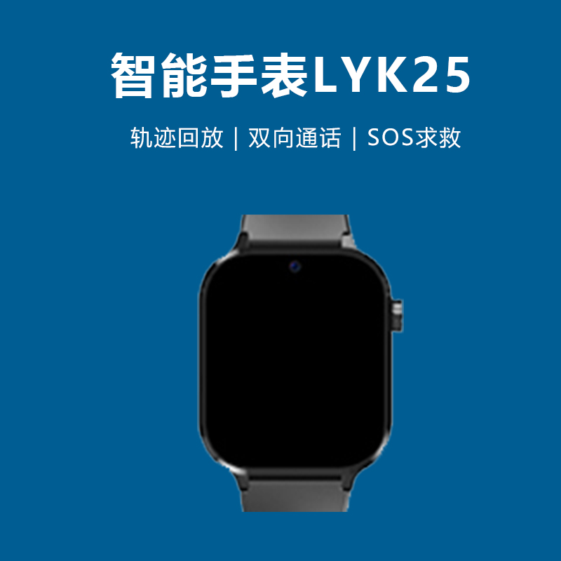 岭雁科技(linkintec)TD-LTE/LTEFD终端 LYK25智能手表插卡双向通话SOS求救 轨迹回放高清大图