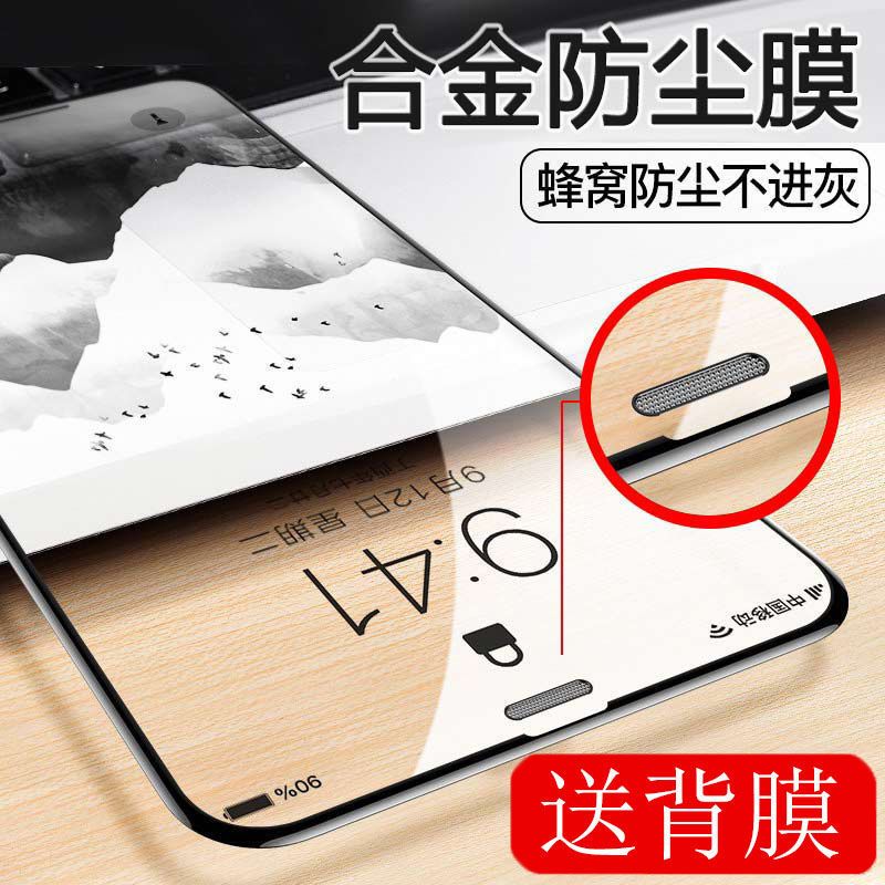 x xs xr全屏覆盖钢化膜11promax高清听筒金属防尘网抗蓝光膜