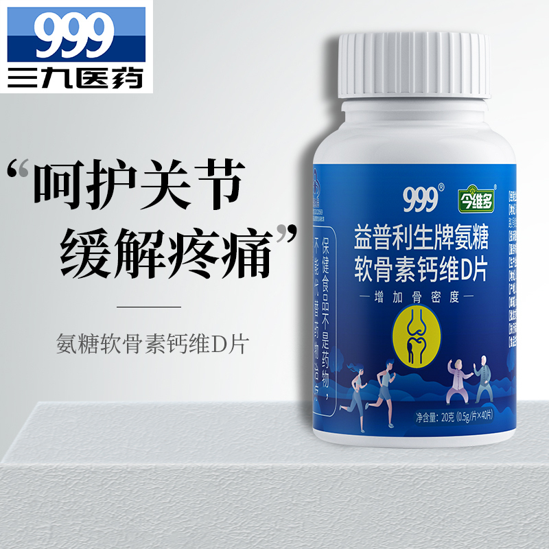 999氨糖软骨素钙片7瓶+维生素C+E咀嚼片1瓶