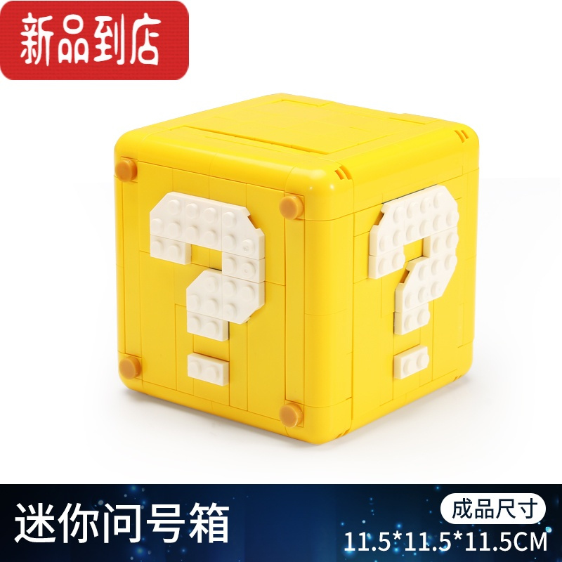 真智力积木玛丽问号箱马里奥迷你8一12以上男孩拼装玩具高难度