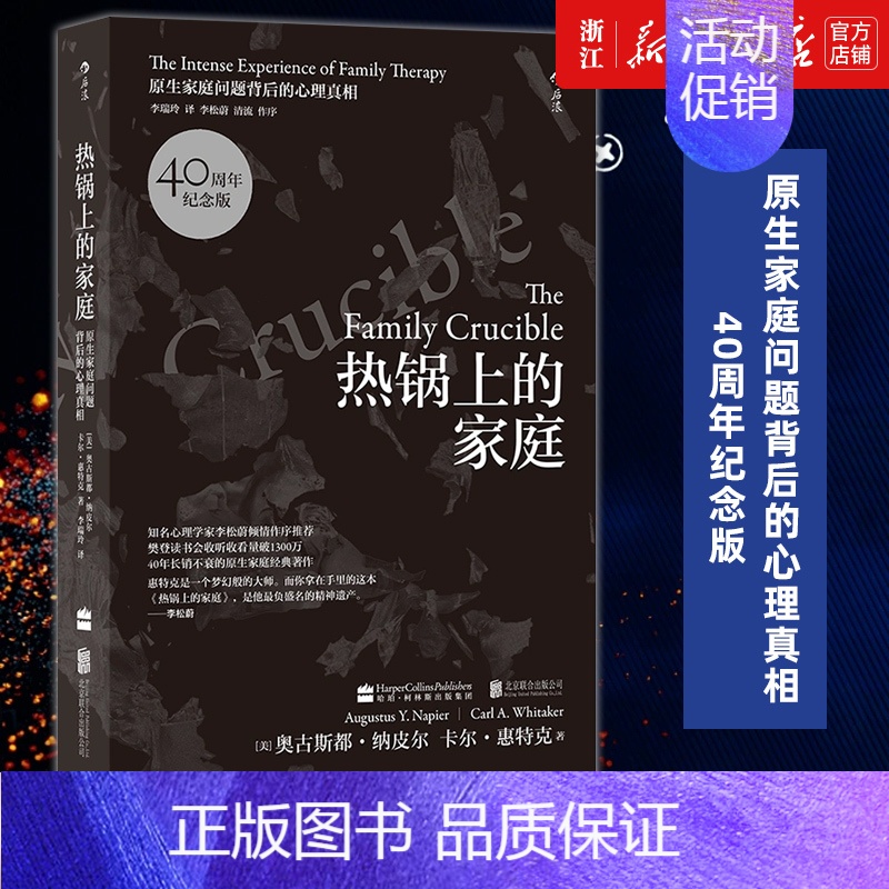 [正版]书店热锅上的家庭(原生家庭问题背后的心理真相40周年纪念版) 保健心理类书籍 心理健康 社会学类书籍 后浪图