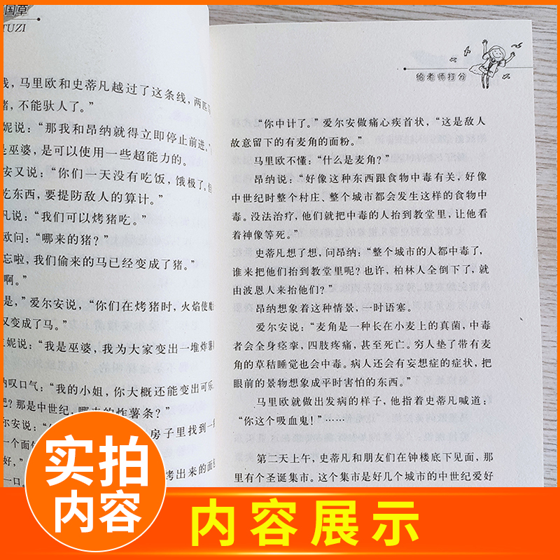 [正版]2024秋上学期中国德国草 给老师打分 好书伴我成长五年级上册 5年级上阅读书 海门学校暑期阅读书目 南通总高清大图