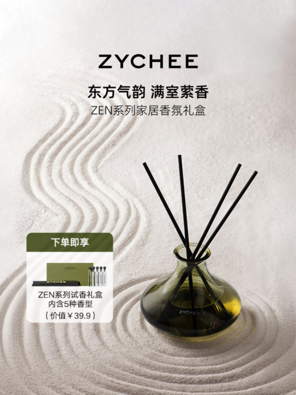 ZYCHEE ZEN系列家居香薰 ZY-ZE01-BRZN-255 255ml BDZSSC