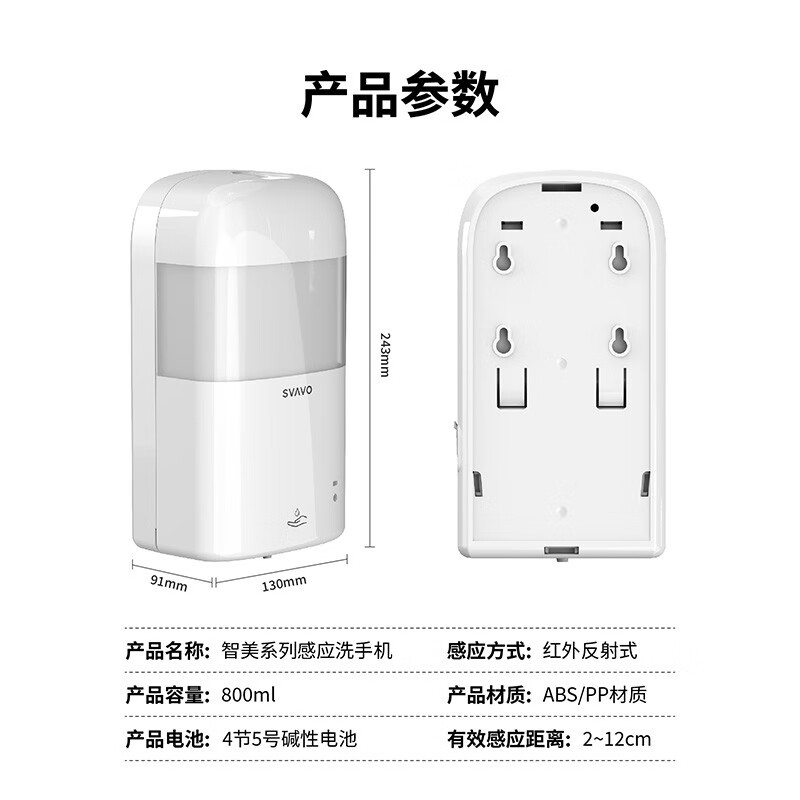 瑞沃(SVAVO)泡沫皂液器壁挂式感应洗手液器家用自动洗手液机卫生间洗手液盒 ZM-046白+透明[免打孔] 喷雾款单位高清大图