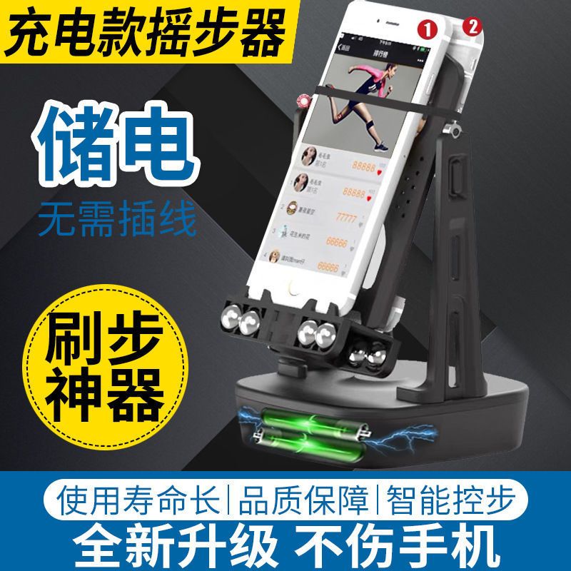 摇步器手机计步器运动步数刷步自动摇步数摇摆器