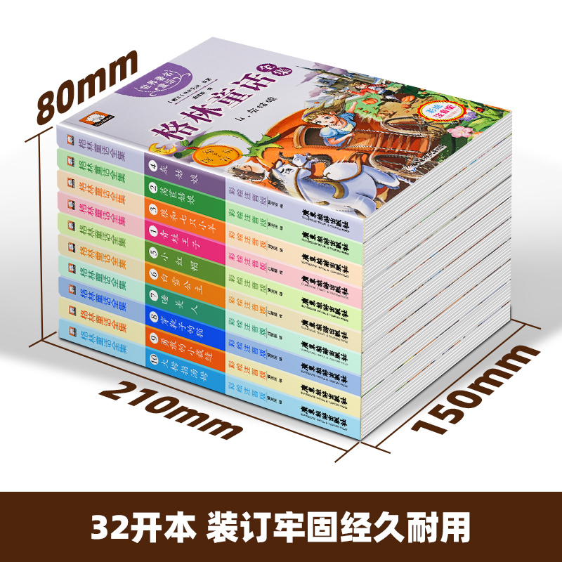 格林童话一年级注音版二年级全套10册彩图正版全集原版绘本幼儿儿童故事书 格林兄弟著 小学生课外阅读书籍三年级下册必读经典
