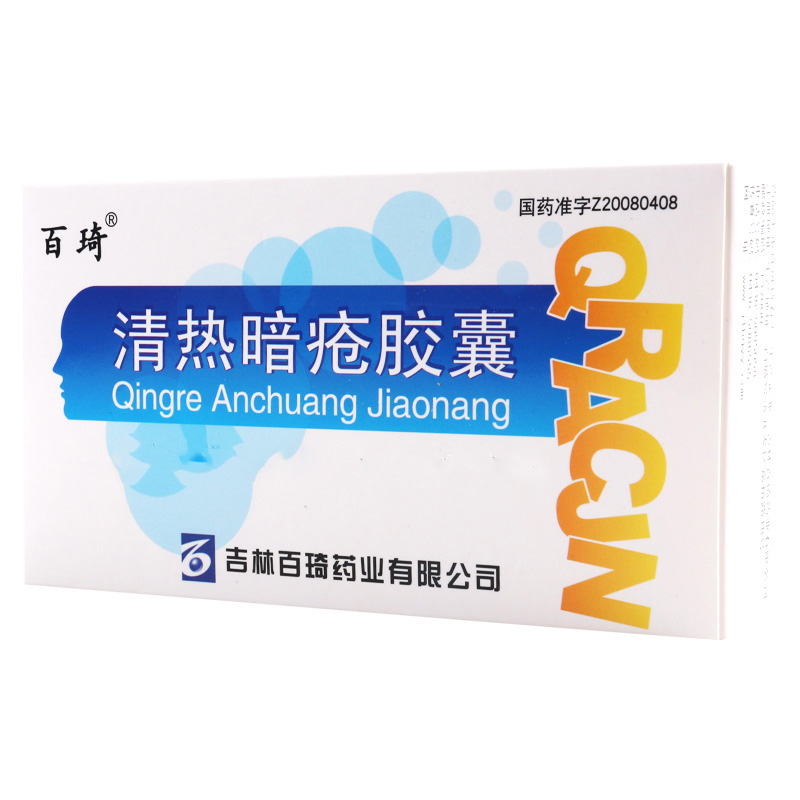 百琦 清热暗疮胶囊 0.25g*36粒/盒高清大图
