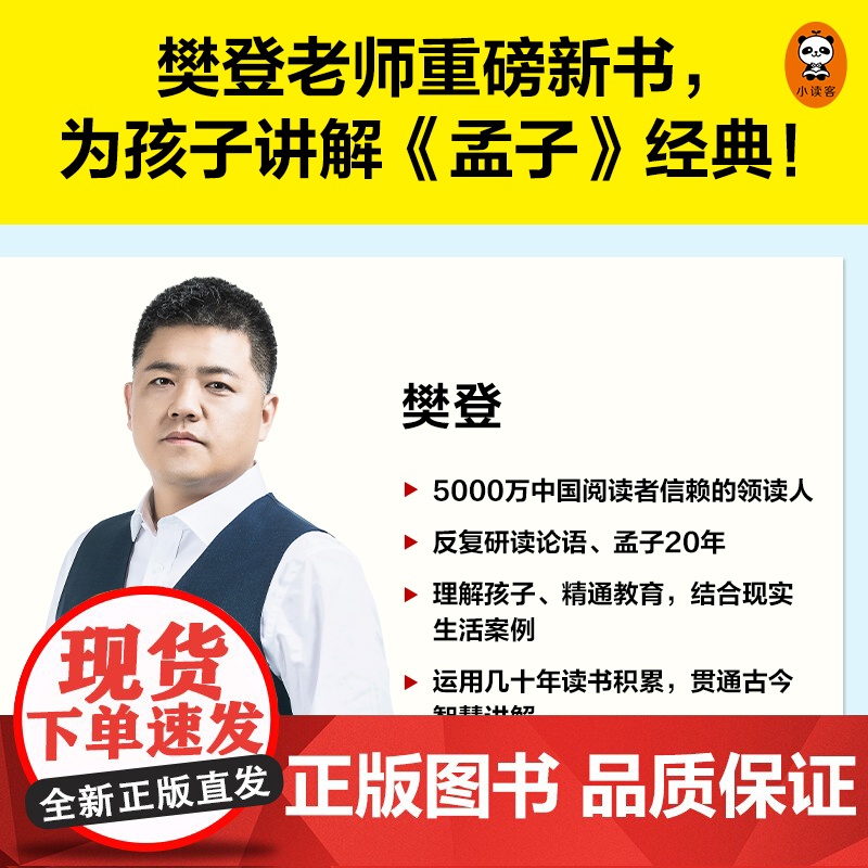 樊登漫画孟子 让孩子从小立志,从小积极上进爱学习!28篇漫画还原孟子思想精华,小学生入门国学经典不二选择!少儿漫画 7岁高清大图