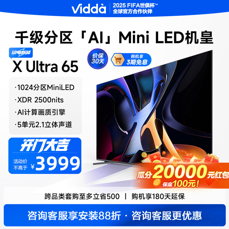 [官方自营]vidda65英寸1024分区Mini LED 2500nit 4+64G智能液晶电视65V7N-Ultr
